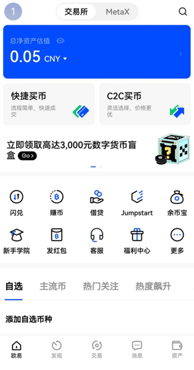 umi交易所APP页面展示
